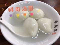 -朱新年·苏式汤团·面点(北寺塔店)