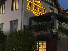 门面-席家花园(巨鹿花园店)