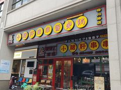 -钢管厂五区小郡肝串串香火锅(梅川路店)