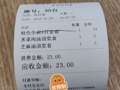 -东泰祥生煎馆(重庆北路店)