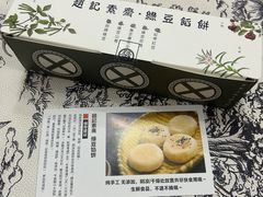 -赵记素斋·绿豆馅饼(钟楼小区店)