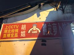 -半月镰胡姐脆皮萝卜饺子