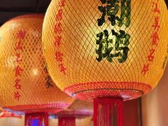 -春梅里卤鹅馆·47年老字号(中山路店)