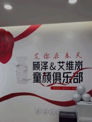 -顾泽医疗美容