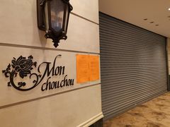 -檬舒舒MonChouChou(环球金融中心店)