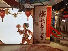 -船长9号·精致湖北菜(江滩店)