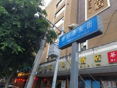 -星鸿社重庆老火锅(燃灯寺分店)