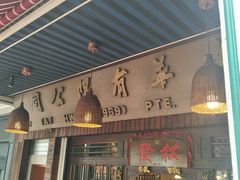 -松發肉骨茶(克拉码头店)
