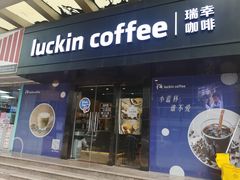 门面-luckincoffee瑞幸咖啡(东方都会大厦店)