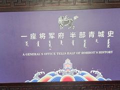 -内蒙古将军衙署博物院