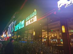 -功夫怪兽·烧烤(珠江路店)