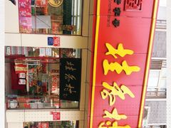 -桂香村(护国寺店)
