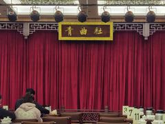 -青曲社相声(易俗街区店)
