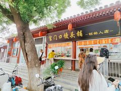 -宫门口馒头铺(创始人总店)