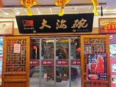 -大海碗·炸酱面·烤鸭·京菜(天坛店)