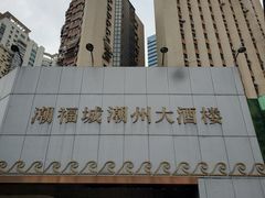-潮福城大酒楼(湖滨北路店)