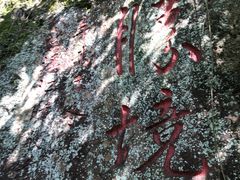 -东南悬空寺方广岩