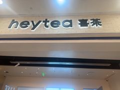 -喜茶(常州新北万达店)