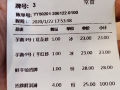 -Meet Fresh鮮芋仙(时代天街店)