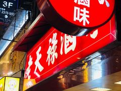 -上海老天禄
