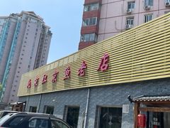 -红京鱼(西坝河店)