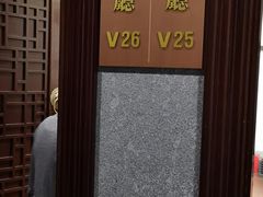 -品粹徽园·家常安徽菜