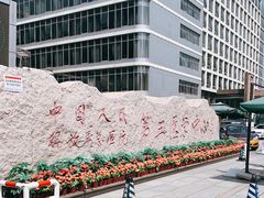-中国人民解放军总医院第三医学中心