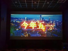 -太平洋影城(紫荆店)