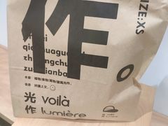 -光作面包Voila Lumiere(中山店)