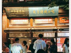 -香园茶社·金陵小灶(老门东店)