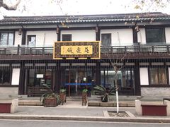 -兰边碗(鼓楼店)