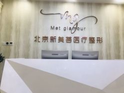 -新美荟医美·专注面部美学抗衰