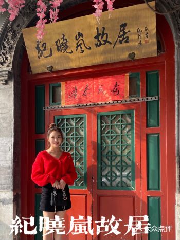 北京国庆小众景点推荐——纪晓岚故居