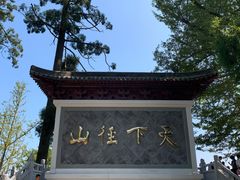 -径山寺