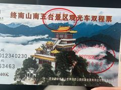 -终南山南五台景区