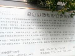 -复旦大学附属华东医院(闵行门诊部)