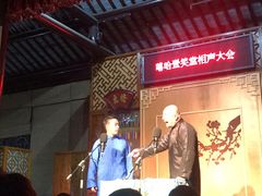 -嘻哈壹笑堂相声茶馆(大儒巷店)