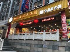 -梯坎豆花