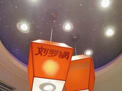 -营信刘罗锅铁锅炖(建华店)