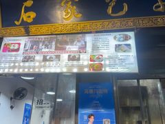 -清真石家包子(大皮院总店)