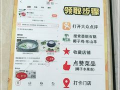 -墨脱石锅椰子鸡•香草鸭•东山羊(大东海店)