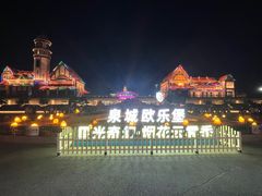 -泉城欧乐堡梦幻世界