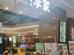 -大丰收·李家(浦西万达店)