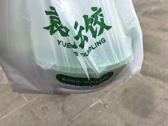 -袁记云饺(西安路店)