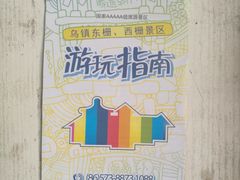 -乌镇东栅景区