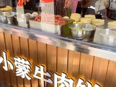 -蕃坊酥小蒙牛肉饼(怀远市场店)