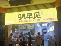 门面-明早见·点心大师(三马路店)