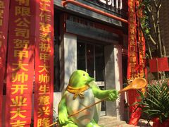门面-甲大帅·甲鱼·椰子鸡主题餐厅(唐家店)