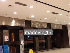 门面-大头虾越式风味餐厅(光明广场店)
