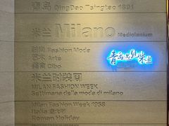 -青岛遇见米兰(八大关店)